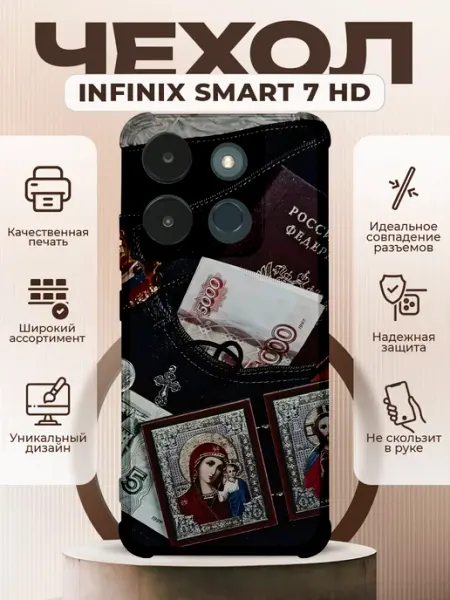 PRINTberries Чехол на INFINIX SMART 7 HD с принтом роскошь