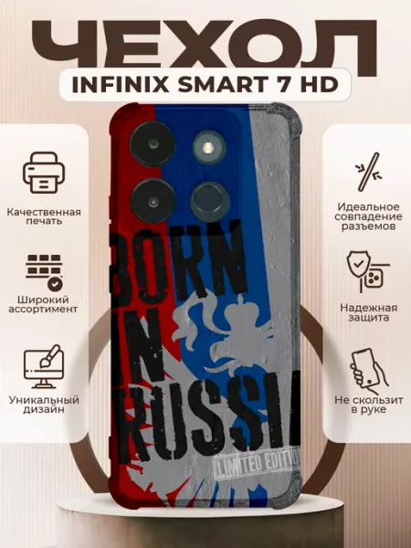 PRINTberries Чехол на INFINIX SMART 7 HD с принтом флаг россии