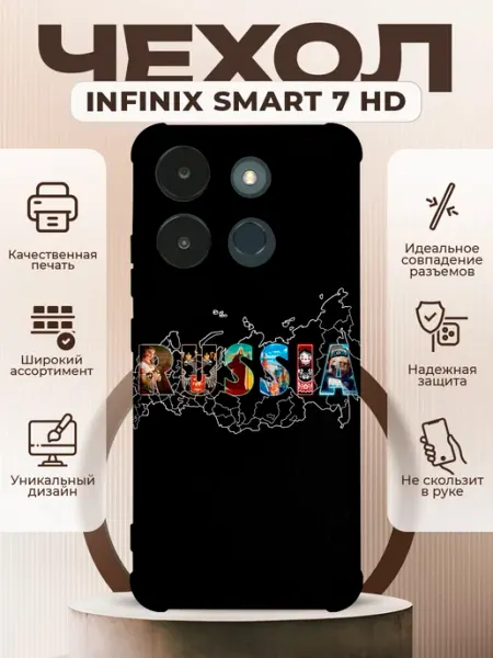 PRINTberries Чехол на INFINIX SMART 7 HD с принтом россия