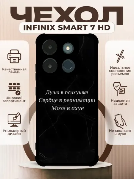 PRINTberries Чехол на INFINIX SMART 7 HD силиконовый с принтом цитаты