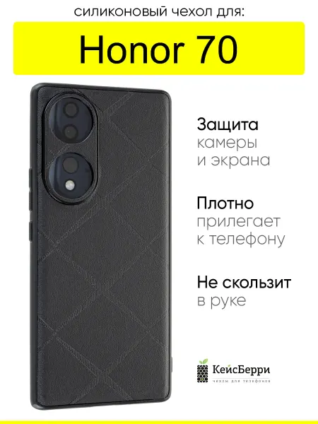 КейсБерри. Чехол для Honor 70, серия Texture