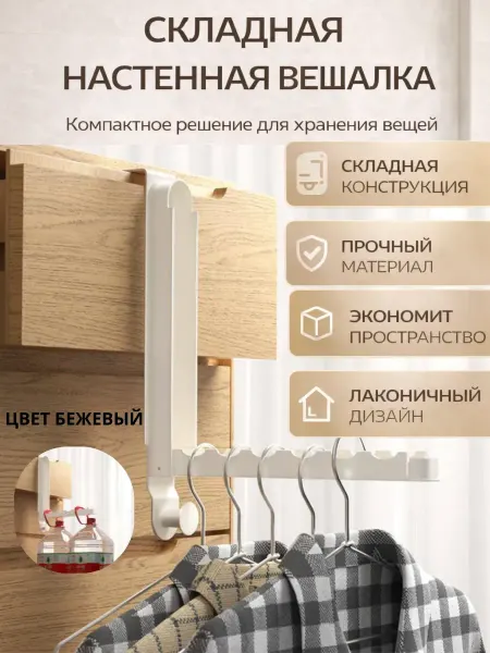 AKU94 Настенная вешалка на дверь сушилка для одежды и отпаривания