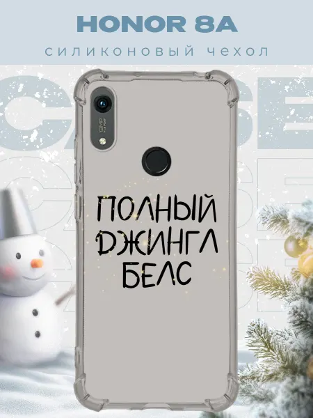 PRINTberries Новогодний чехол для телефона Honor 8A джинг белс