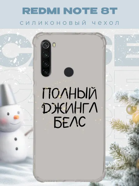 PRINTberries Новогодний чехол для телефона Redmi Note 8T джинг белс