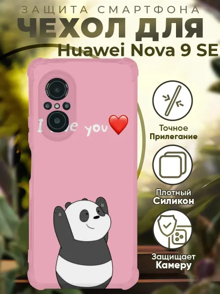 PRINTberries Чехол на HUAWEI NOVA 9 SE с принтом панда I love you