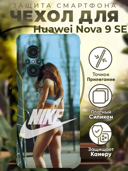 PRINTberries Чехол на HUAWEI NOVA 9 SE с принтом найк