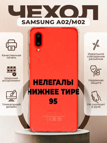 PRINTberries Чехол на Samsung A02 с принтом нелегалы 95