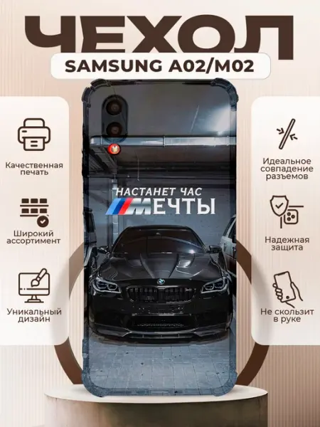PRINTberries Чехол на Samsung A02 силиконовый с принтом BMW цитата
