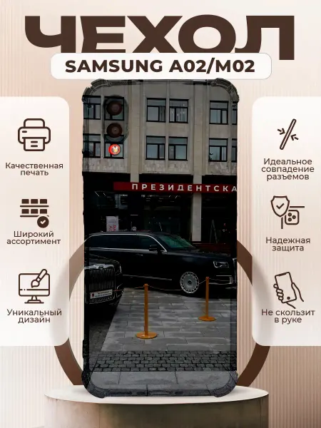 PRINTberries Чехол на Samsung A02 с принтом академия президента