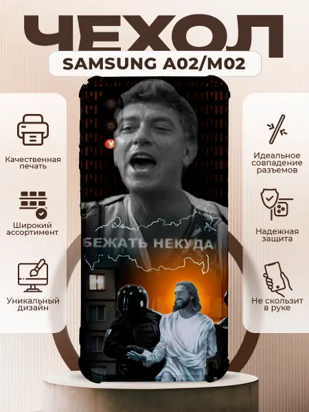 PRINTberries Чехол на Samsung A02 с принтом бежать некуда
