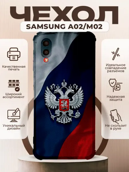 PRINTberries Чехол на Samsung A02 с принтом герб россии