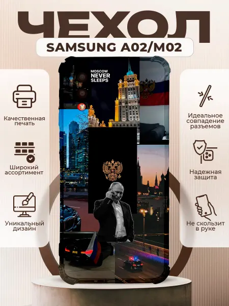 PRINTberries Чехол на Samsung A02 с принтом коллаж путин
