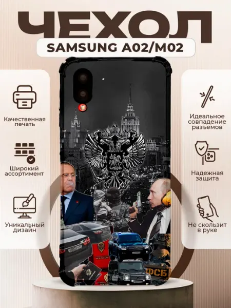 PRINTberries Чехол на Samsung A02 с принтом Лавров Путин