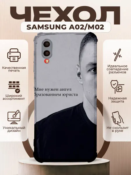 PRINTberries Чехол на Samsung A02 силиконовый с принтом Макан цитаты