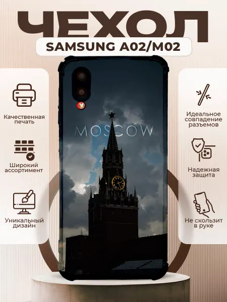 PRINTberries Чехол на Samsung A02 с принтом москва