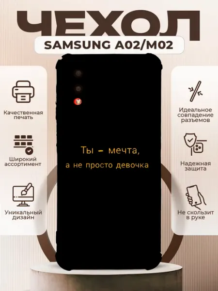 PRINTberries Чехол на Samsung A02 силиконовый с принтом надпись