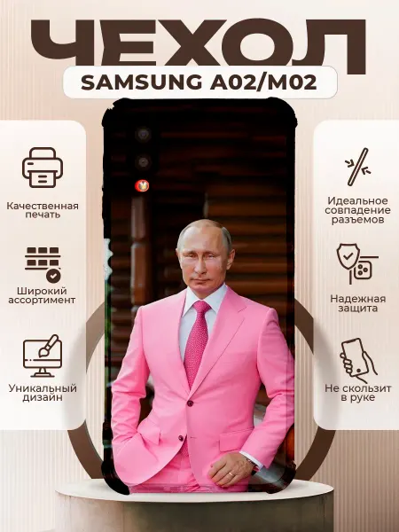 PRINTberries Чехол на Samsung A02 с принтом Путин