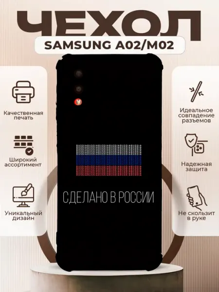 PRINTberries Чехол на Samsung A02 с принтом флаг россии