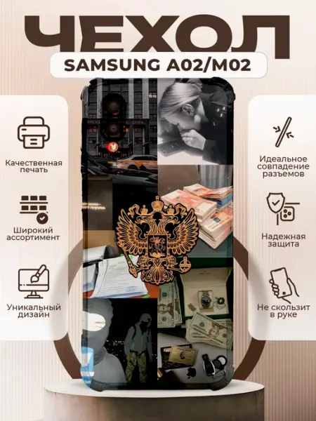 PRINTberries Чехол на Samsung A02 с принтом Россия