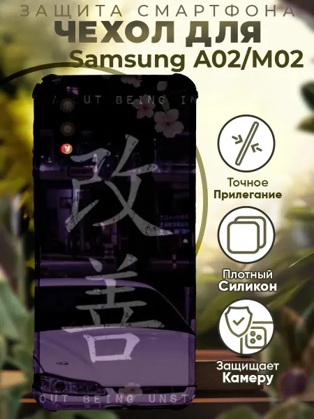 PRINTberries Чехол на SAMSUNG A02 с принтом сайлайн
