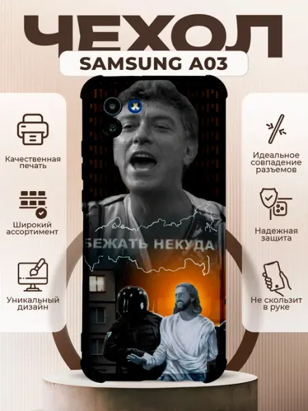 PRINTberries Чехол на Samsung A03 с принтом бежать некуда