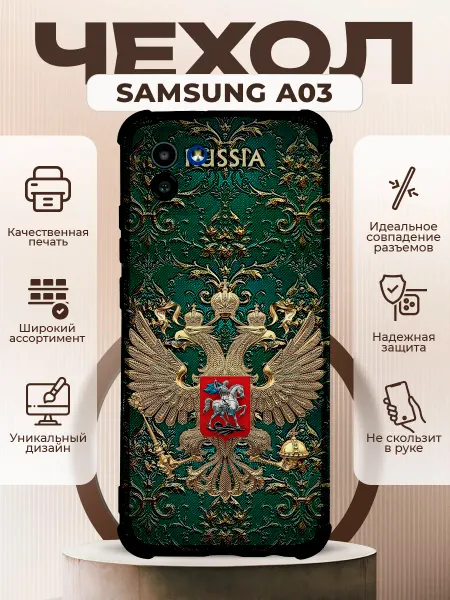 PRINTberries Чехол на Samsung A03 с принтом герб россии