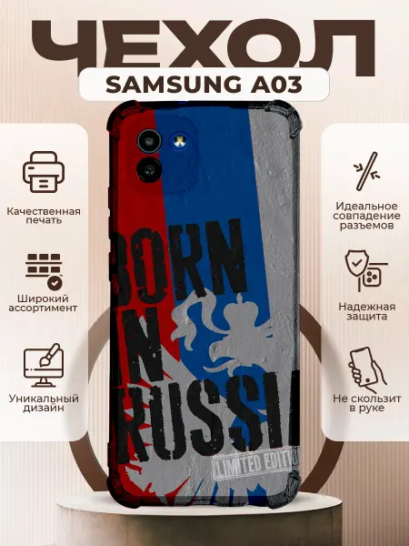 PRINTberries Чехол на Samsung A03 с принтом сделан в россии