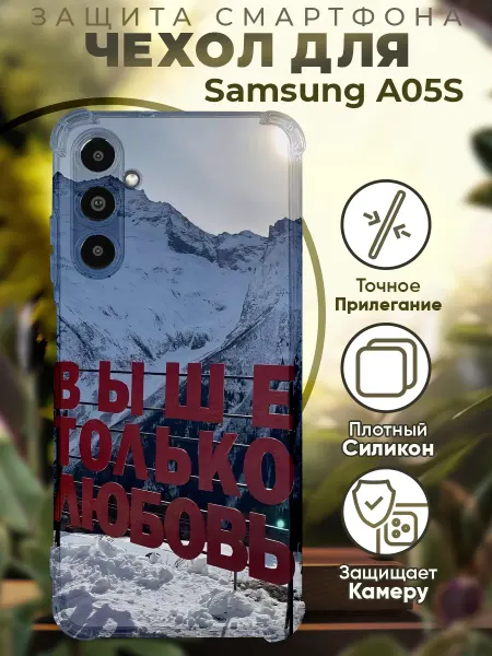 PRINTberries Чехол на SAMSUNG A05S с принтом горы цитаты