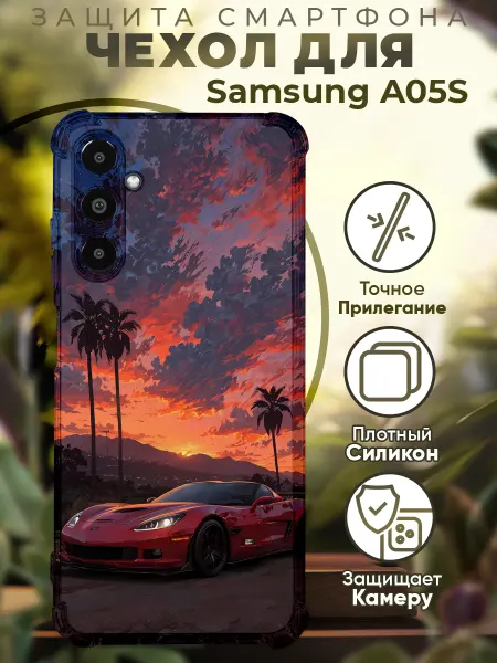 PRINTberries Чехол на SAMSUNG A05S с принтом машина закат