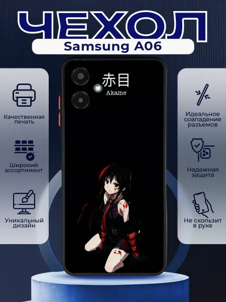 PRINTberries Матовый чехол на SAMSUNG A06 убийца акаме