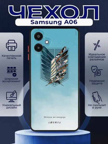 PRINTberries Матовый чехол на SAMSUNG A06 атака титанов