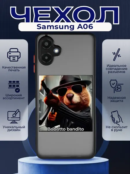 PRINTberries Матовый чехол на SAMSUNG A06 мем Боборито бандито