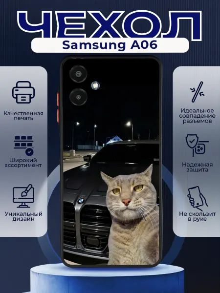 PRINTberries Матовый чехол на SAMSUNG A06 бмв кот