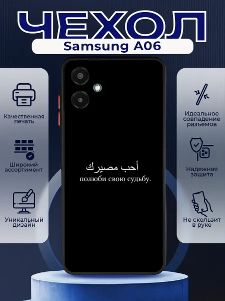 PRINTberries Матовый чехол на SAMSUNG A06 Венгалби цитаты