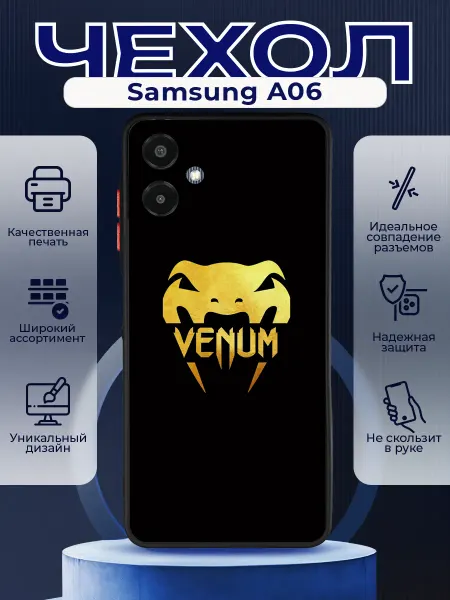 PRINTberries Матовый чехол на SAMSUNG A06 веном