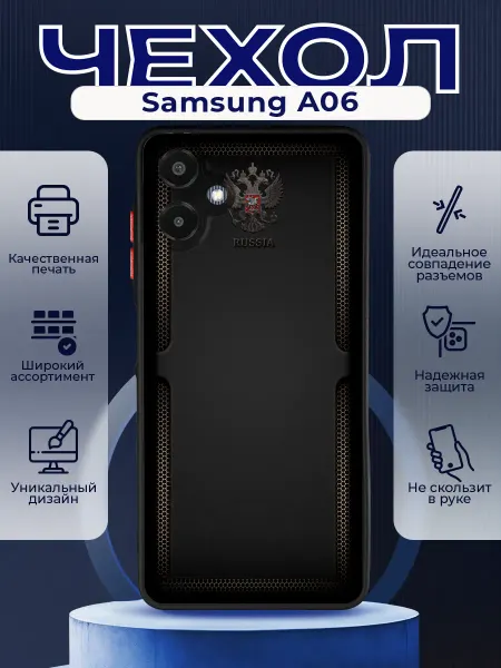 PRINTberries Матовый чехол на SAMSUNG A06 Герб России