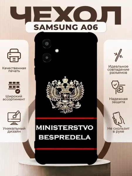 PRINTberries Чехол на Samsung A06 с принтом герб России