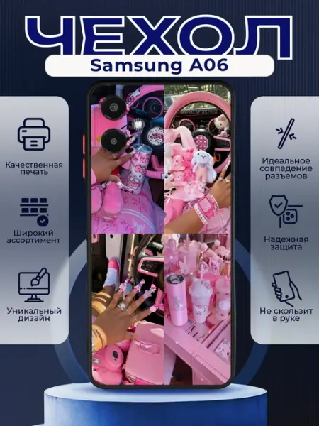 PRINTberries Матовый чехол на SAMSUNG A06 коллаж гламур