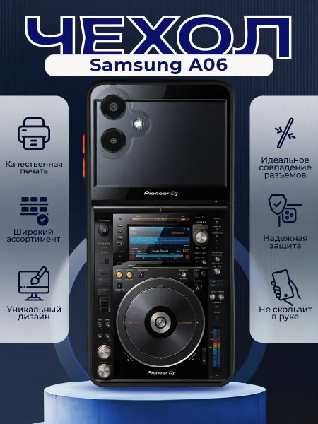 PRINTberries Матовый чехол на SAMSUNG A06 диджей пионер