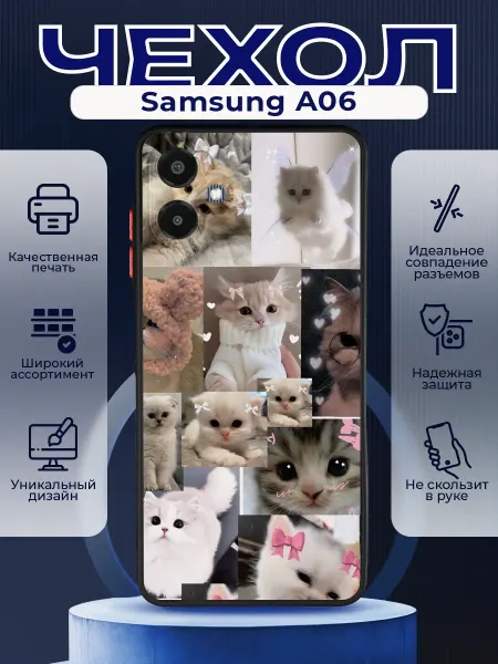 PRINTberries Матовый чехол на SAMSUNG A06 коллаж котики