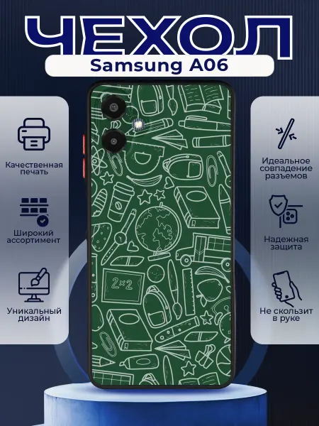 PRINTberries Матовый чехол на SAMSUNG A06 концелярия