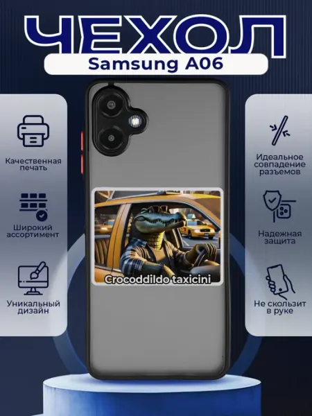 PRINTberries Матовый чехол на SAMSUNG A06 мем Крокодило таксицини