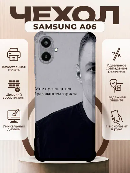 PRINTberries Чехол на Samsung A06 силиконовый с принтом Макан цитаты