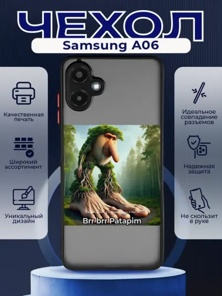 PRINTberries Матовый чехол на SAMSUNG A06 мем бр бр патапим
