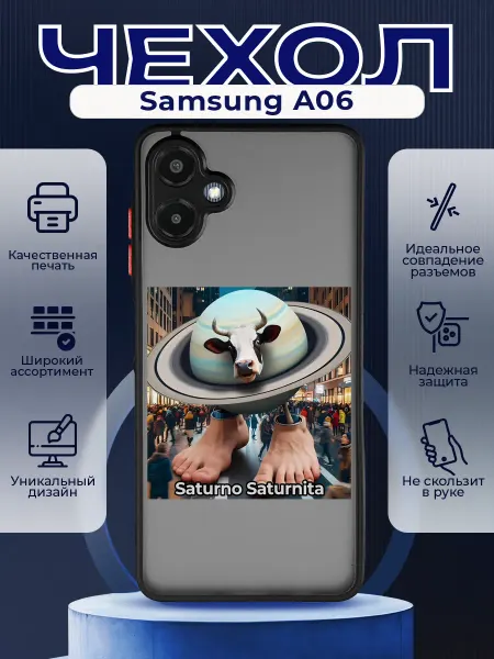 PRINTberries Матовый чехол на SAMSUNG A06 мем Сатурно сатурнито