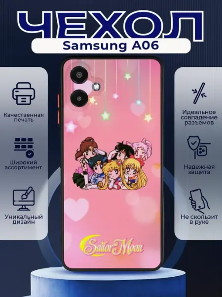 PRINTberries Матовый чехол на SAMSUNG A06 сейлор мун