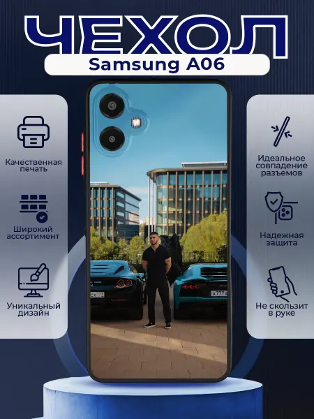 PRINTberries Матовый чехол на SAMSUNG A06 Тамаев