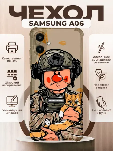 PRINTberries Чехол на Samsung A06 с принтом сила в правде