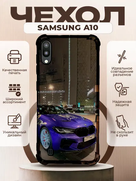PRINTberries Чехол на SAMSUNG A10 силиконовый с принтом bmw Go Champ