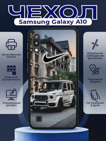 PRINTberries Чехол на SAMSUNG A10 силиконовый с принтом mercedes g63 nike
